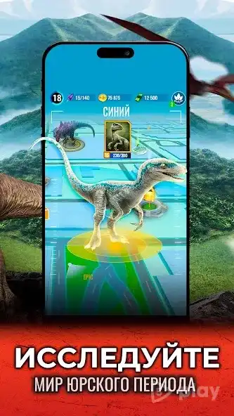 Jurassic World Alive