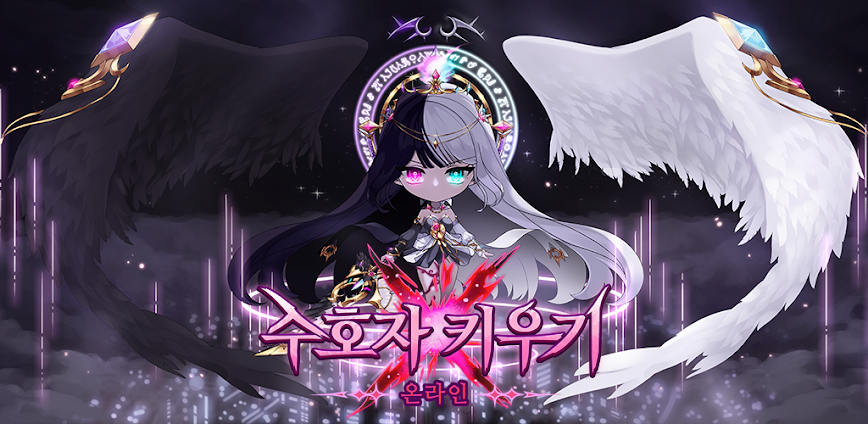 수호자 키우기 : 방치형 RPG